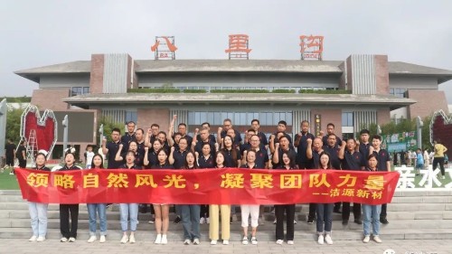 潔源新材2023八里溝“領(lǐng)略自然風(fēng)光，凝聚團(tuán)隊(duì)力量”