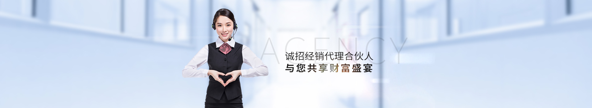 誠招經(jīng)銷代理合伙人，與您共享財富盛宴