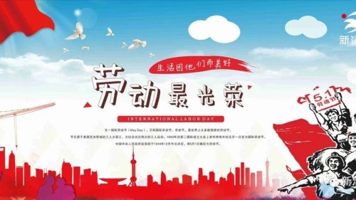 五一勞動(dòng)節(jié)：生活因他們而美好！